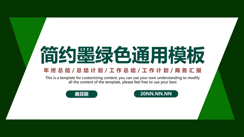 简约墨绿色PPT模板
