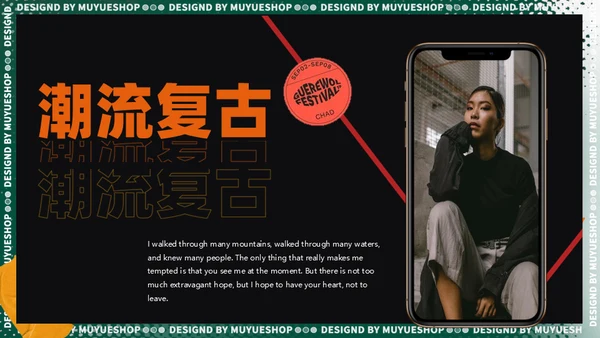 潮流复古活动策划通用PPT模板
