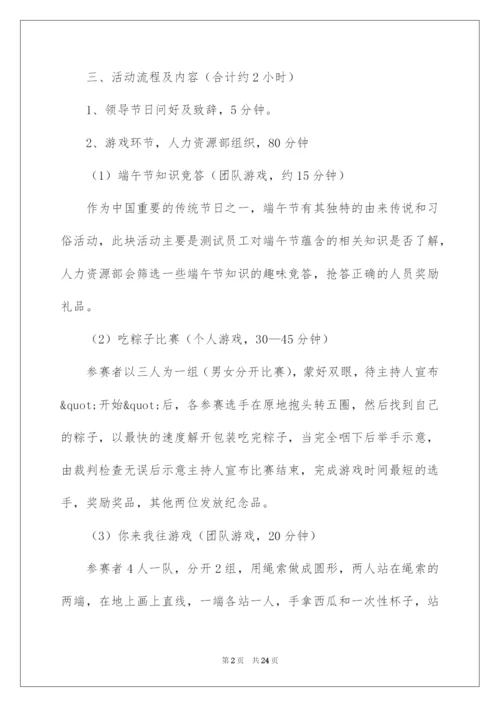 2022端午节活动策划方案（通用5篇）.docx