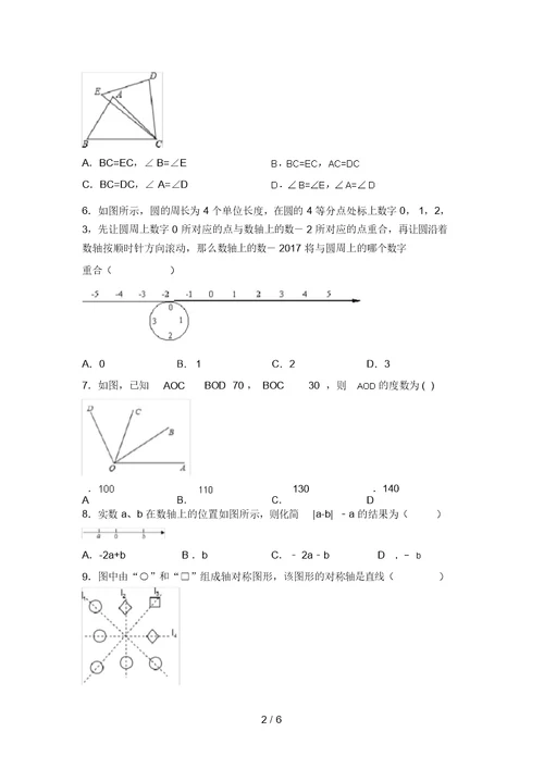 最新苏教版七年级数学上册期末测试卷及答案【精编】