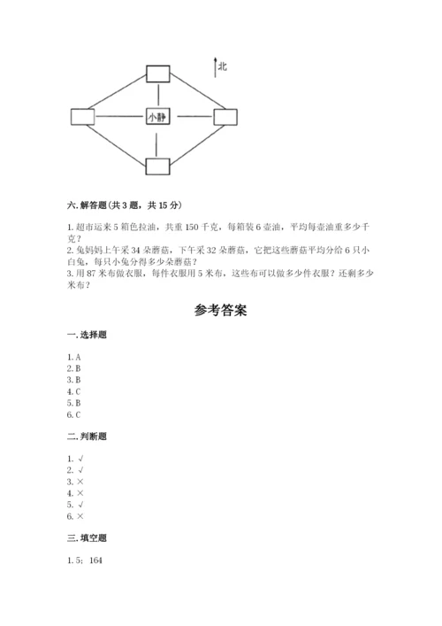 小学数学三年级下册期末测试卷及参考答案【能力提升】.docx