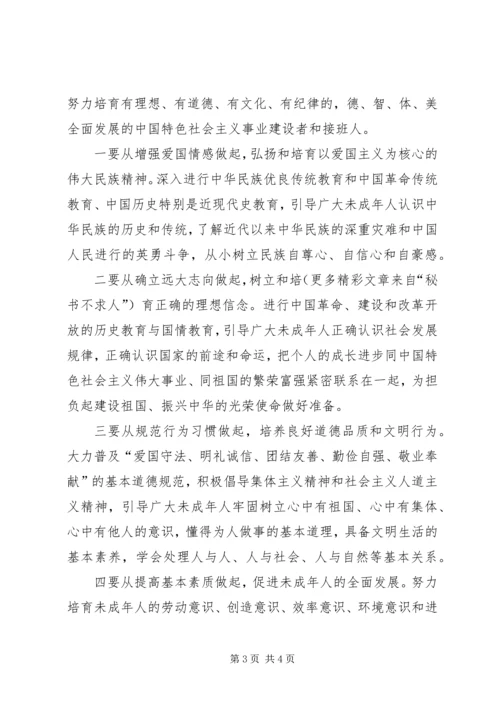 在加强和改进未成年人思想道德建设座谈会上的讲话范文.docx