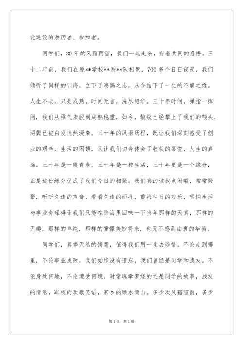 2022同学会会长致辞主持词.docx