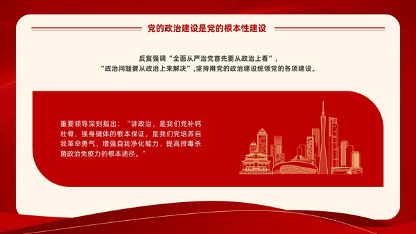 红色党建风学习领悟党的建设十三个坚持系列党课PPT党的建设（党课）