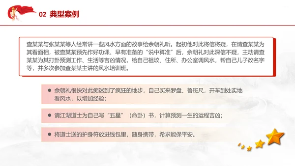 党纪教育学习PPT违反党的政治纪律案例剖析课件PPT