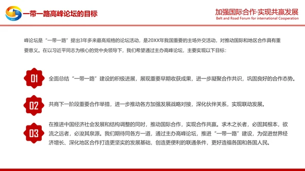 详细解读一带一路战略丝绸之路PPT模板