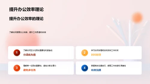 提升办公效能之道