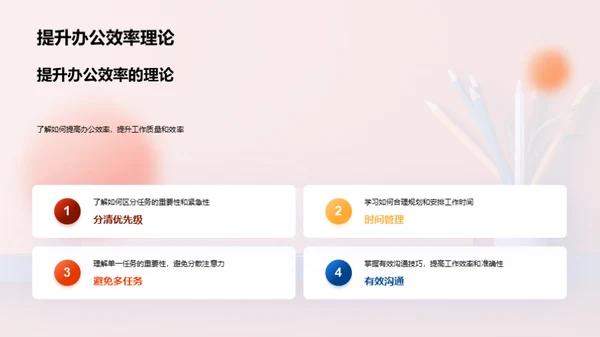 提升办公效能之道