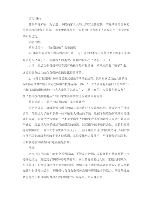 安全教育防诈骗的主题班会.docx