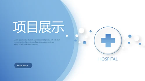 蓝色简约大方医疗行业工作总结汇报动态PPT模板