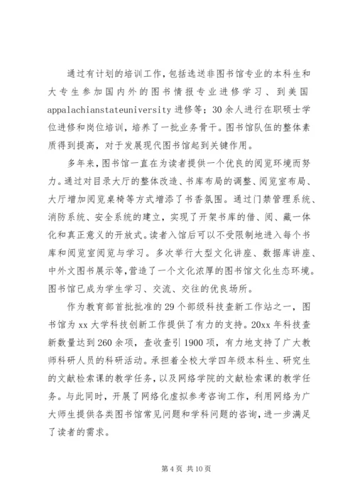 大学图书馆调研报告.docx