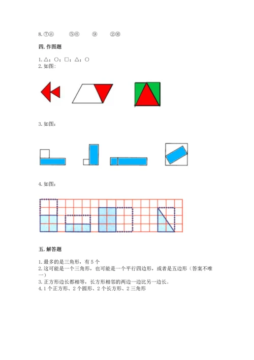 苏教版一年级下册数学第二单元 认识图形（二） 测试卷含答案（名师推荐）.docx