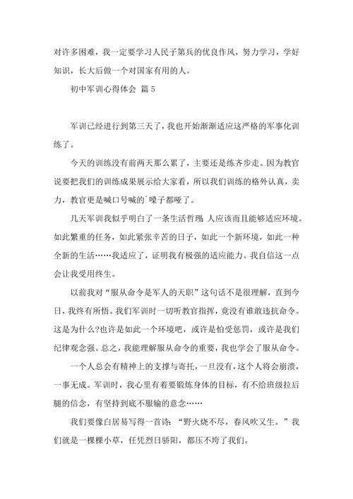 初中军训心得体会锦集八篇.docx