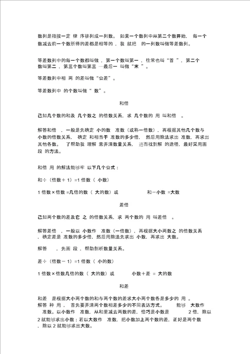 奥数公式大全
