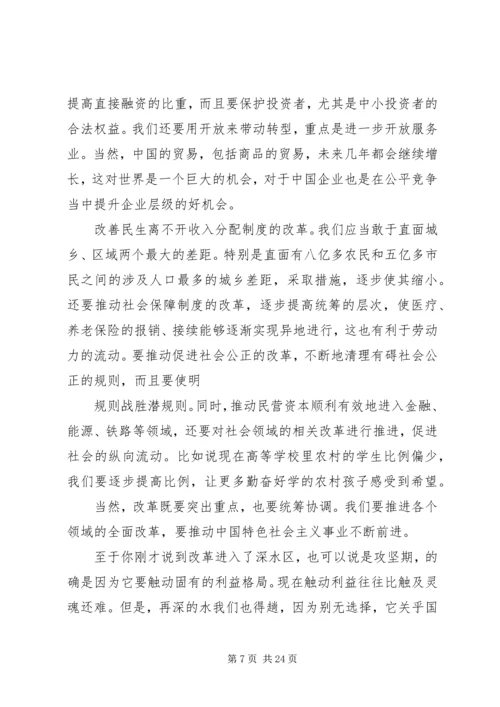 形势与政策感想.docx