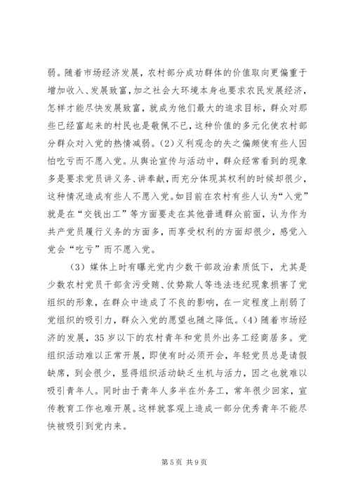 庆园镇发展党员调研报告[定稿] (2).docx