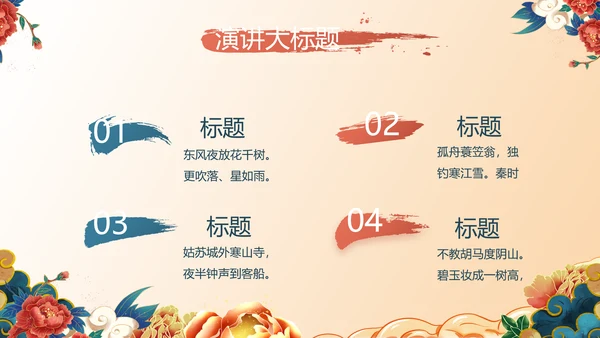 中国风年货节促销营销策划方案PPT模板
