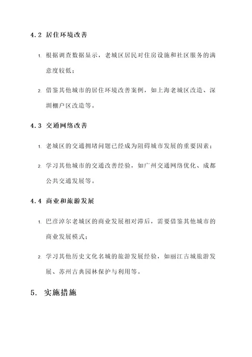 巴彦淖尔老城改造规划方案