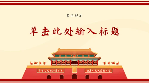 简约党政工作汇报ppt模板