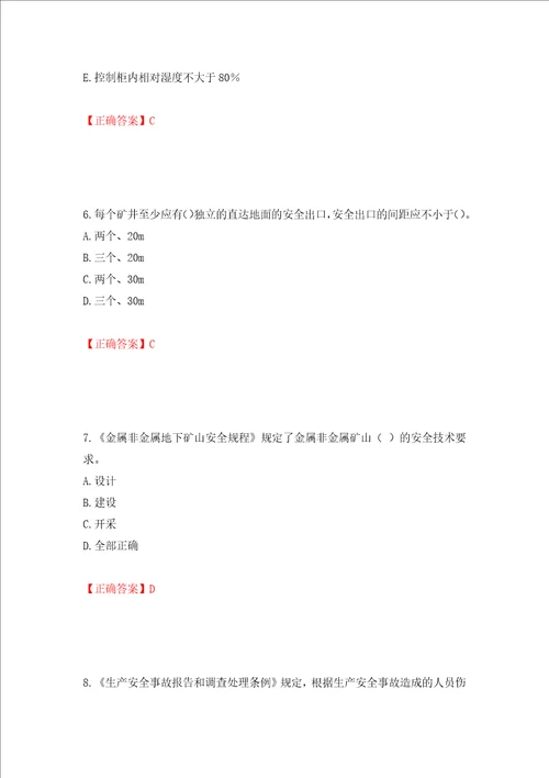 中级注册安全工程师金属非金属矿山安全试题题库押题训练卷含答案第78期