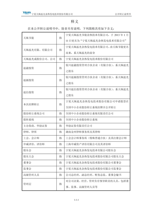 xx余热发电技术股份有限公司公开转让说明书.docx
