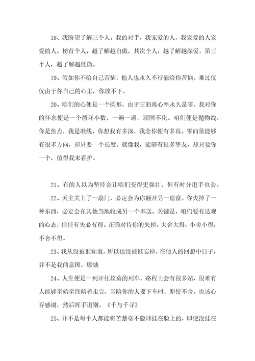 经典励志语录：人生一世，草木一秋，皆是过程