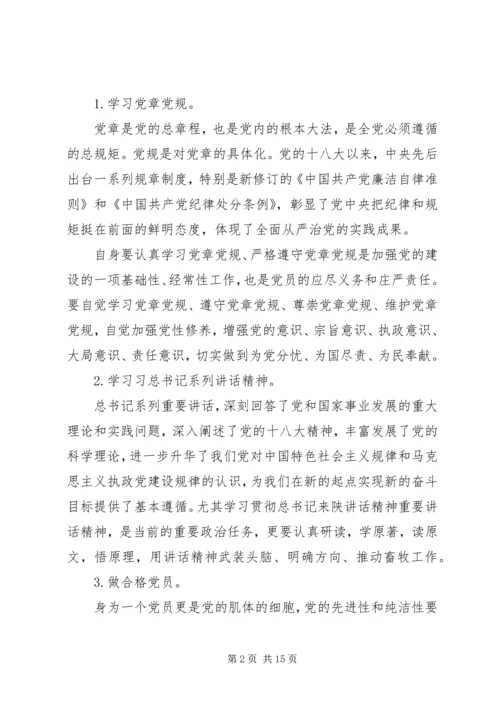 最新优秀党员个人学习计划书范文.docx