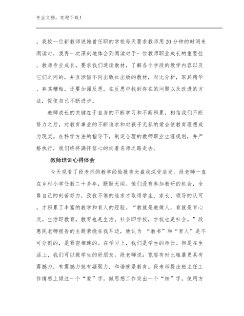 2024教师培训心得体会例文23篇合辑.docx