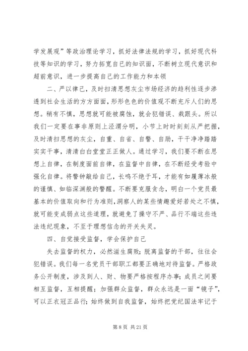 学习廉洁自律心得体会_2.docx