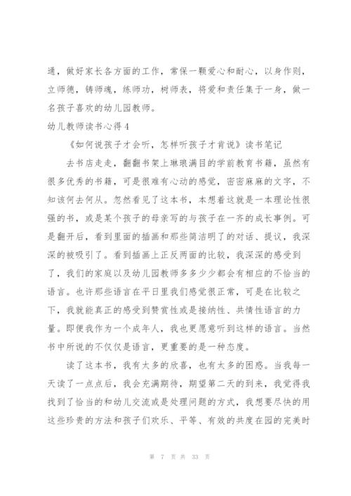 幼儿教师读书心得(合集15篇).docx