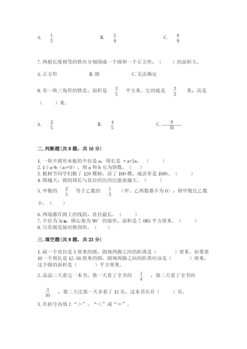 小学数学六年级上册期末卷带答案（轻巧夺冠）.docx