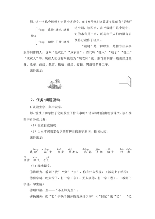 统编版语文三年级下册第八单元 大单元教学设计