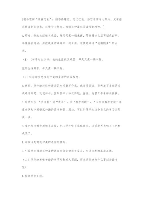 《范仲淹的故事》教学设计.docx