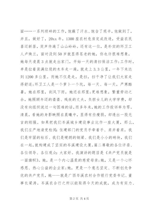 我身边的优秀共产党员演讲稿.docx