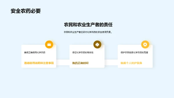 农药安全知识全解析