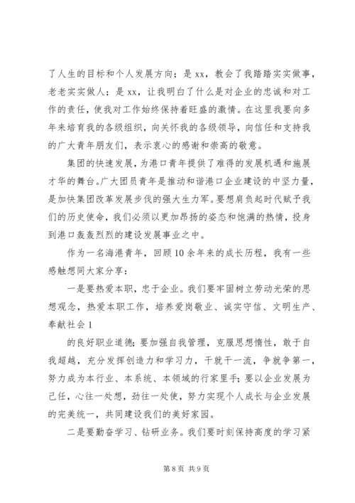 五四杰出青年汇报材料专题_1.docx