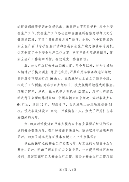 安全生产汇报材料.docx