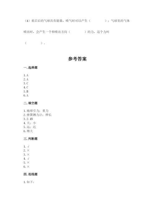 教科版四年级上册科学第三单元 运动和力 测试卷含答案（最新）.docx