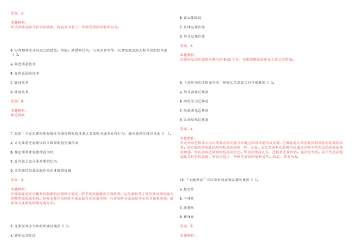 2022年11月中山大学生命科学大学院何建国教授团队公开招聘1名B系列人员笔试参考题库含答案解析