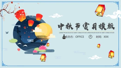 明月庆中秋传统月饼糕点宣传推广通用PPT模板