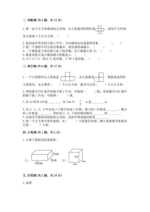 人教版小学五年级下册数学期末试卷附精品答案.docx