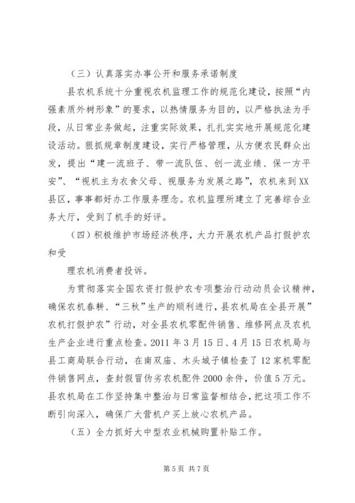 在建设经济强市中农业机械化事业蓬勃发展 (4).docx