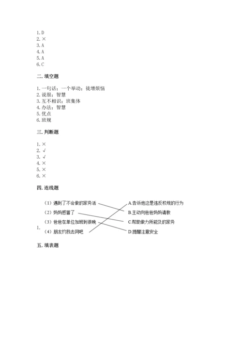 部编版道德与法治四年级上册期中测试卷精品（a卷）.docx