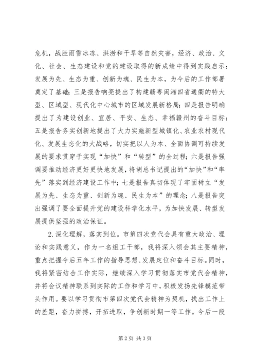 学习市第四次党代会精神心得体会 (6).docx