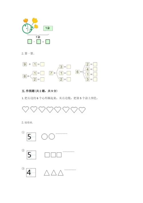 北师大版一年级上册数学期中测试卷word版.docx
