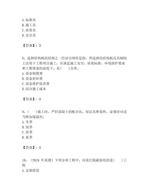 2023年一级建造师之一建市政公用工程实务题库（培优a卷）