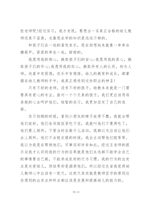 幼儿园教育实习总结【精】.docx