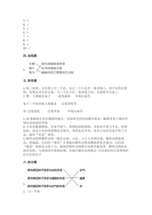 教科版科学五年级下册第一单元《生物与环境》测试卷【突破训练】.docx