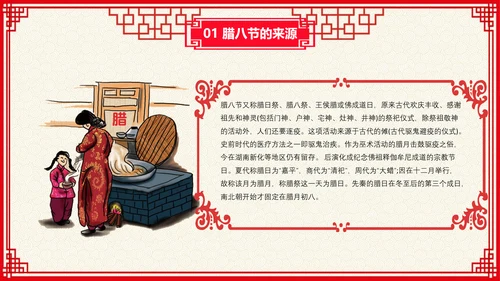 中国红传统节日腊八节PPT教学课件