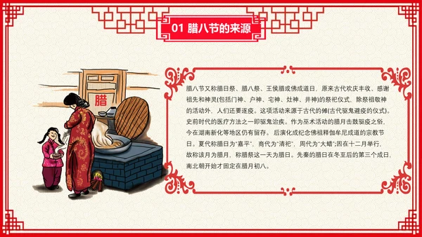 中国红传统节日腊八节PPT教学课件